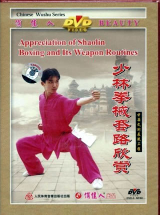 Appreciation of Shaolin Boxing and Weapon Routines (1 DVD) 少林拳械套路欣賞