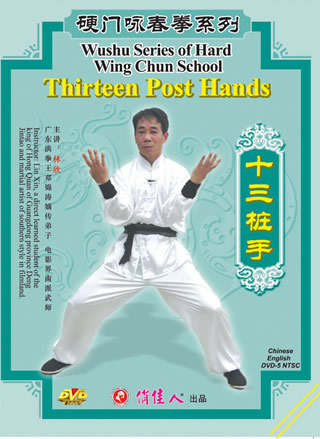 13 Post Hands of Hard Wing Chun School (1 DVD)
