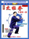 Chen-style Taiji Quan New Frame I (2 DVD)