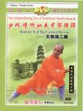 Shaolin Big Cannon Hammering II (1 DVD) 少林大砲捶二路