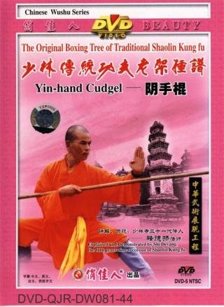 Shaolin Yin-hand Staff (1 DVD) 少林陰手棍