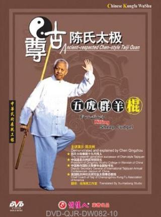 Zungu Chen-style Five-Tiger Group Staff (1 DVD)