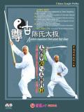 Zungu Chen-style Taiji Single Broadsword and Shaking Staff (1 DVD)