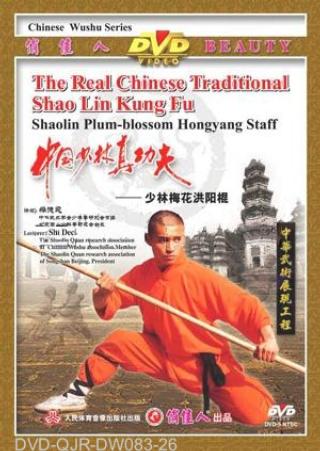 Shaolin Plum Blossom Hongyang Cudgel (1 DVD) 少林梅花洪陽棍