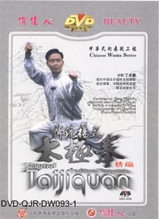 Selected Traditional Yang-style Taiji Quan (1 DVD)