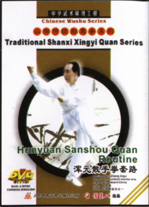 Hunyuan Sanshou Quan Routine (1 DVD)